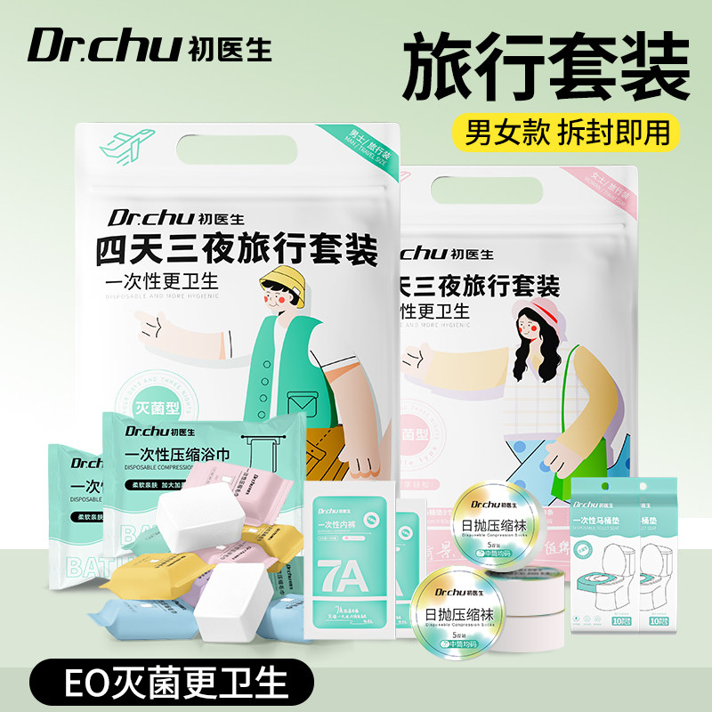 旅游一次性必备用品八件套浴巾毛巾旅行压缩洗漱套装酒店四件套