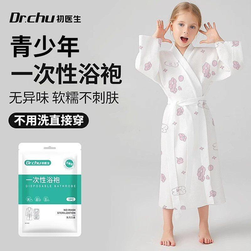 青少年一次性浴袍独立包装压缩便携加厚睡衣女款吸水速干儿童酒店