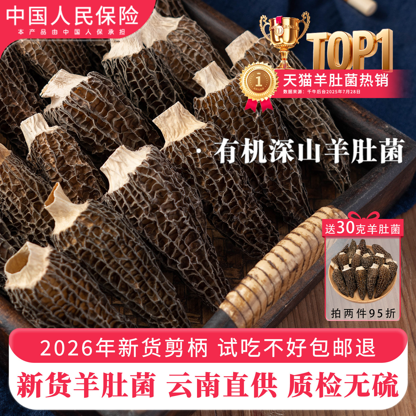 羊肚菌干货非特级野生500g新鲜菌菇煲汤干货食材旗舰店礼盒云南