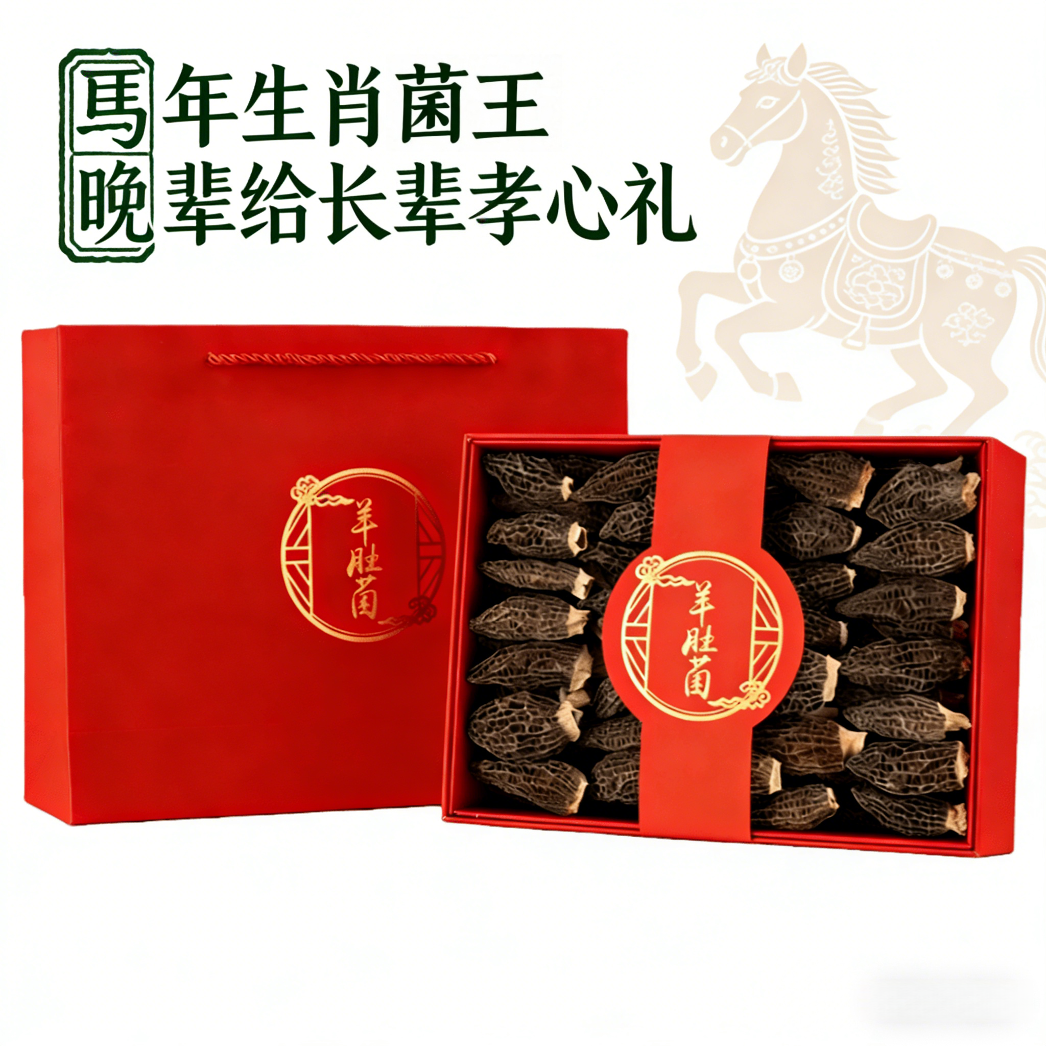 260g Morel Mushroom Gift Box, Non-Special Grade Delicacy, New Year Gift for Parents, Visiting Relatives, High-End New Year Gift Box