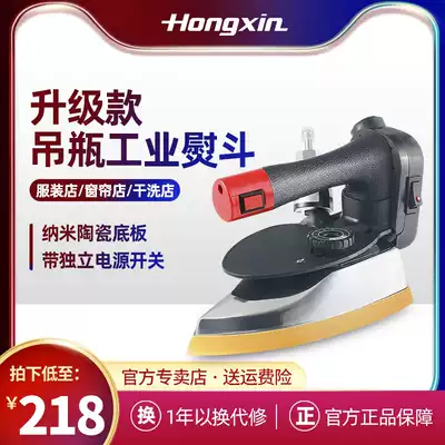 Red heart RH268 hanging bottle iron Industrial steam iron Household clothing dry cleaning curtain shop special hanging ironing machine