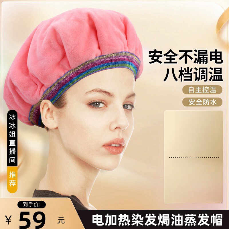 Heating Hair Care Cap Hair Film Evaporation Cap Bronzed Hair Care Oil Hat Home Woman Wash Hair Raising Steam Cap Electric Heating Cap-Taobao