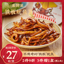 (Old Rice Bone) Iron Plate Squid Ear Cold Mixed Barbecued Cumin Flavor 150g Boxed Instant Snacks Squid Beard