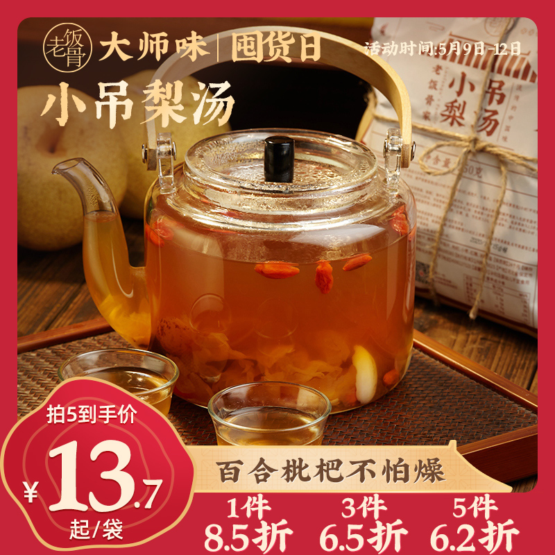 (Old Meal Bone) Old Beijing small hanging pear soup icing sugar Sydney silver-ear medlar red date loquat lily nutrition material