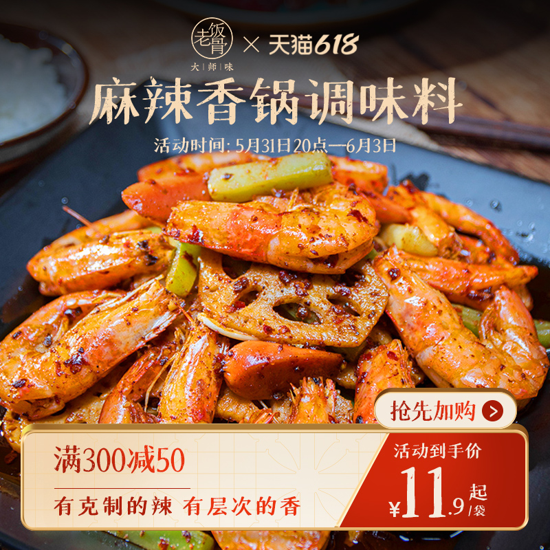 Old Rice Bone Sesame Spicy pot bottom stock Home Hot Pot Sesame Hot raw material Spicy Dry Pot Sauce Spicy Little Lobster Seasoning