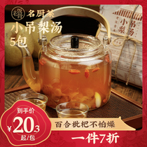 (old rice bone) small hanging pear soup 250g * 5 crystal sugar Sydney tremella medlar jujube loquat lily nourishing bag