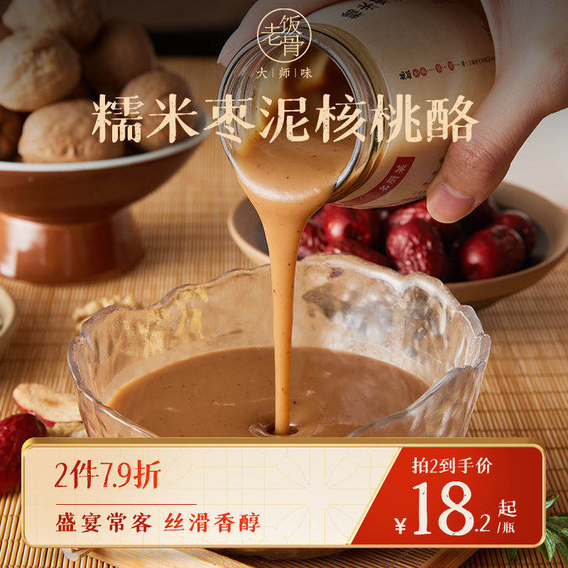 (Old Rice Bone) Date Clay Walnut Cheese Silk Slip No Greasy Open Lid Ready-to-eat Children Healthy Plant Protein Drink Mesh Red