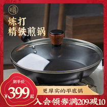 (old rice bone) 26cm refined iron frying pan frying pan household old-fashioned uncoated frying pan non-stick pan