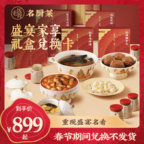 Old Rice Bone Feast Home Enjoy New Year's Eve Dinner Spring Festival Buddha Jumping Wall Lion Head Chicken Soup Sauce Beef Gift Box Heated Instant