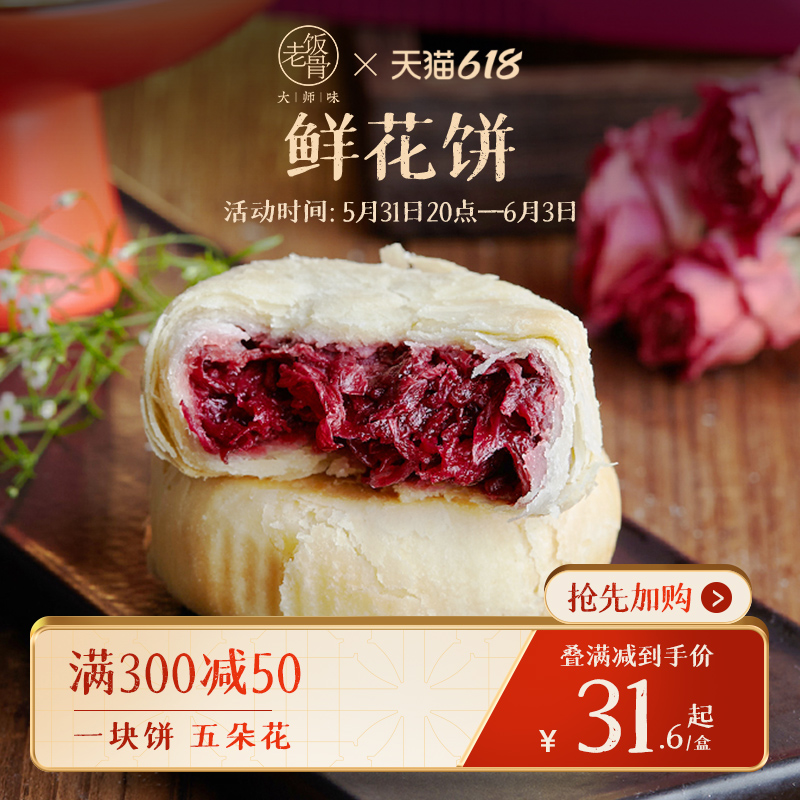 (Old Rice Bone) Rose Taste Flowers Cake 6 Boxes Packed Yunnan Snacks specie Snack Traditional Pastry Hearts Cookies