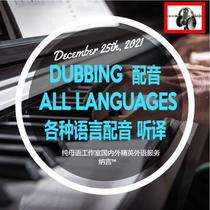 Tibetan dubbing Zhuang dubbing Yi dubbing Uyghur dubbing Kazakh dubbing ringtone advertising dubbing