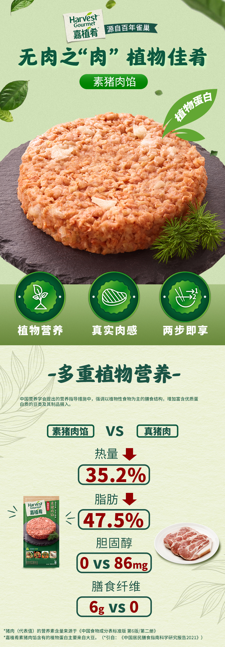 雀巢旗下 嘉植肴 植物素猪肉糜 113g*2块 图1