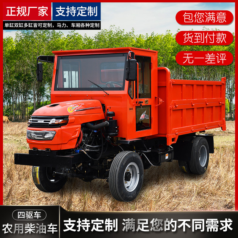 Shengda four is not like four-wheel drive agricultural vehicle four-wheel transport diesel engineering tractor tipping bucket self-unloading heavy climbing king