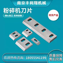 Plastic crusher blade SKD11 wear-resistant type 300 type 400 type 500 type strong crusher blade