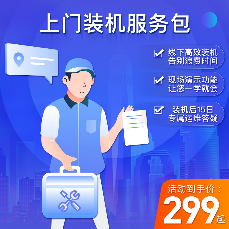 First-time door-to-door service package (limited time offer, limited number of places)