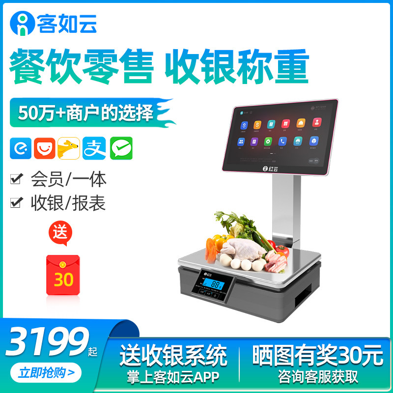 Keruyun Red Cloud 2W single screen electronic scale cash register All Fresh vegetables snacks Supermarket fruits and vegetables Cooked food