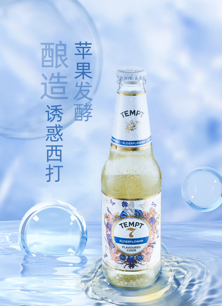 丹麦进口,女士Z爱,TEMPT 诱惑 西打果酒 5瓶组合装 64.8元包邮(需领券) 值值值-买手聚集的地方