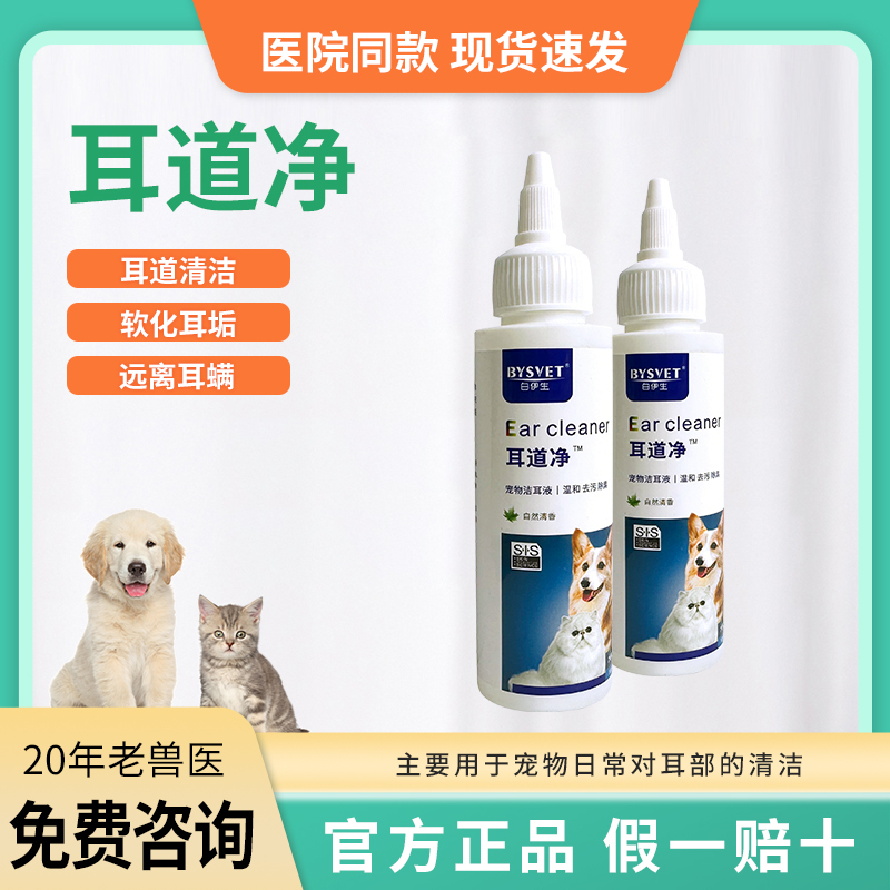 Ear Canal Cleanser Rui'Erkang Ear Mite Drops for Dogs, Ear Cleaning for Cats, Pet-Specific Deodorizing, Anti-Itching, Antibacterial for Cats Ear Canal Cleanser Rui'Erkang Ear Mite Drops for Dogs, Ear Cleaning for Cats, Pet-Specific Deodorizing, Anti-Itching, Antibacterial for Cats