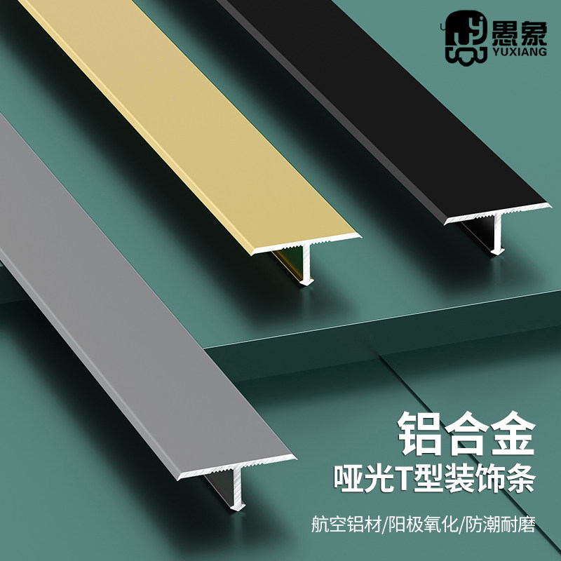 T-shaped aluminum alloy wood floor pressing edge strip tile closing edge strip metal decorative line gap threshold buckle