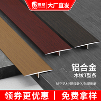 Aluminum alloy wood grain T-shaped edge strip wood floor tile pressure strip threshold strip door pass stone buckle strip closing strip