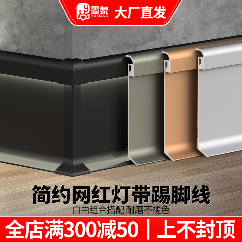 Aluminum alloy LED light strip surface-mounted ultra-thin 6cm skirting net red metal 8cm extremely narrow luminous black skirting - Taobao