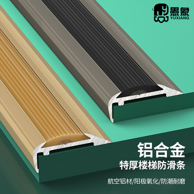 Thickened aluminum alloy L-shaped stairs anti-slip strip kindergarten steps stepping edge metal corner rubber pressure edge strip