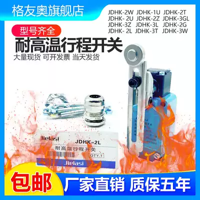 High temperature resistant travel switch JDHK-2L JDHK-3U JDHK-2U JDHK-1U 1L 2GL spot