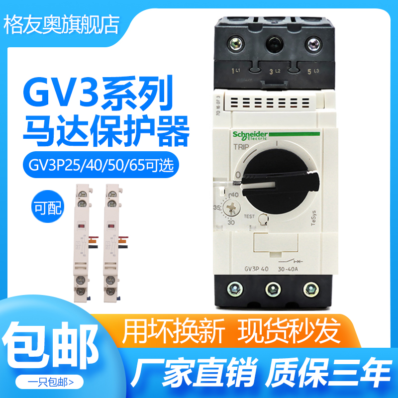Motor Motor Circuit Breaker GV3P40 GV3P65 GV3P50 GV3P32 P18 P73 P80 P25
