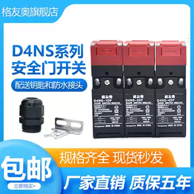 Gyouao mechanical safety door switch D4NS-1DF D4NS-2DF D4NS-4DF three normally closed