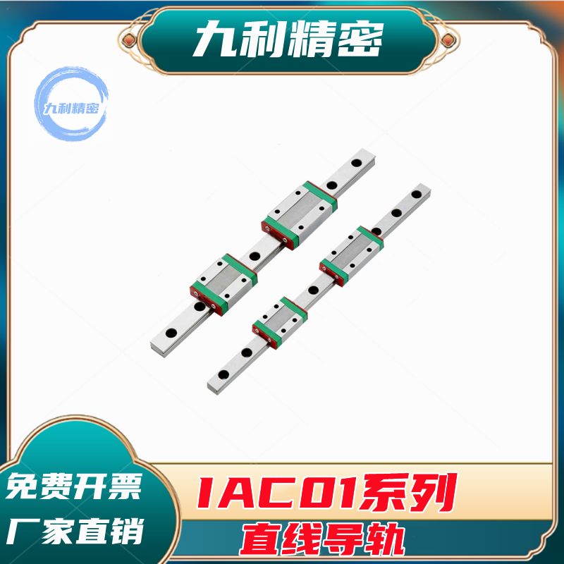 IAC01 02 05 06-H8-H10-H13-H16-L45-L70 L95IAM IAJ12 Micro 11 Rail