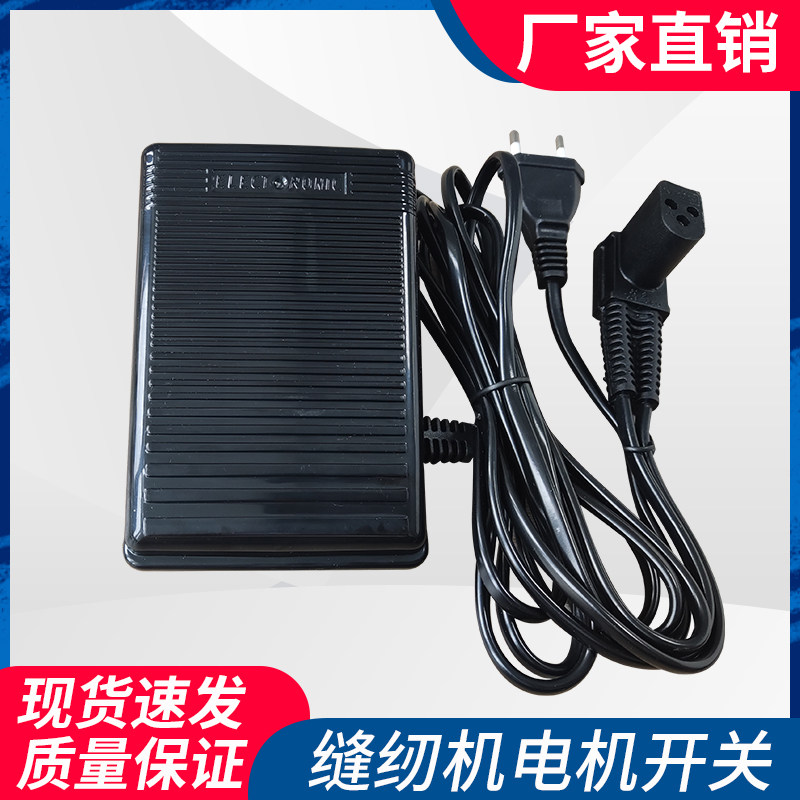 Multifunction butterfly heavy machine winning home electric clothes car accessories sewing machine power cord controller foot pedal-Taobao