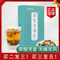 Sangbaiqingpu tea Jiang uric acid ventilation from Antang mulberry leaves dandelion Mulberry White Qingpu tea resistant to wind and sour tea