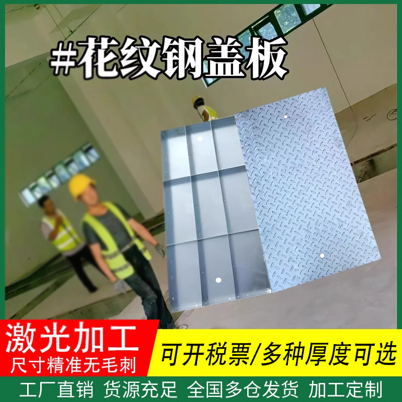 Hot-Dip Galvanized Cable Duct Cover Plate, Distribution Room Patterned Steel Cover Plate, Water Collection Pit Cover Plate, Composite Steel Grating Manhole Cover Hot-Dip Galvanized Cable Duct Cover Plate, Distribution Room Patterned Steel Cover Plate, Water Collection Pit Cover Plate, Composite Steel Grating Manhole Cover