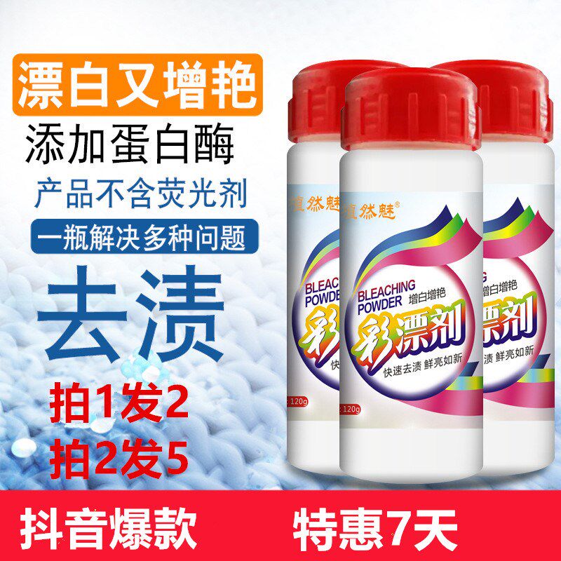 Buy 1 to send 1 Planted Phantom of Phantom Pink Han Shumei Yi Yan Lottery Pink Powder Bleached to Stain Removing Mildew