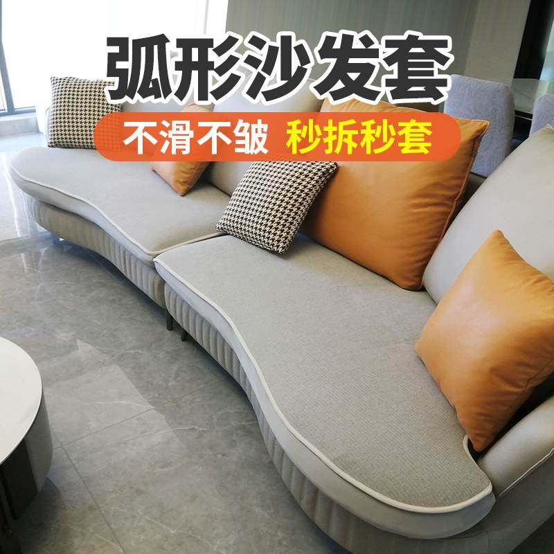 Sofa cover Four Seasons universal arched sofa cushion Anti-slip detachable washcloth Sofa Sleeve Custom Full Friend 21885-Taobao
