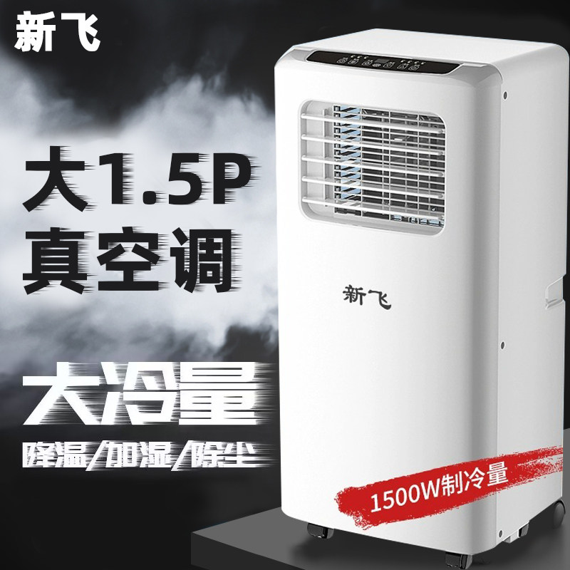 Xinfei Home Vertical 1 5 HP Mobile Air Conditioner Bedroom Small Compressor Refrigeration Small Air Conditioner Official Flagship Store