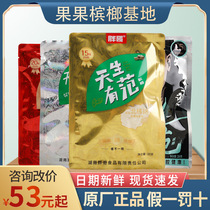 Fat brother was born with Fan betel nut 15 yuan 20 yuan 30 yuan Green Fruit Manor bulk a pound of ice Lang