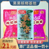 Oh change it Betel nut Xiang Zuo Ji wolfberry 10 yuan 15 yuan A little red fresh green fruit flavor square Xiangtan Binglang bulk