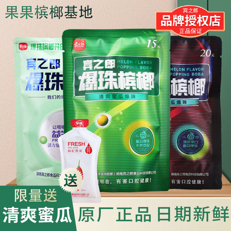 Hunan Binh Lang Exploding Pearl Betel Nut Hami Melon Taste RMB15  20 probiotics Zhang Sanmad Ice groom burst into bulk for a catty