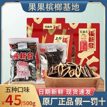 Emperor Zhang Xinfa betel nut seed grain seed on a catty store 200 pieces of bulk tobacco fruit ice Lang fresh