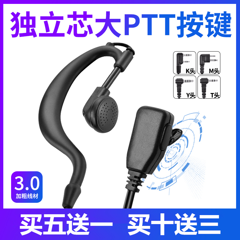 Walkie-Talkie Headset Earphone Intercom Phone Headset Cable Universal Earbud Earhook K-Type M-Type Y Single Hole