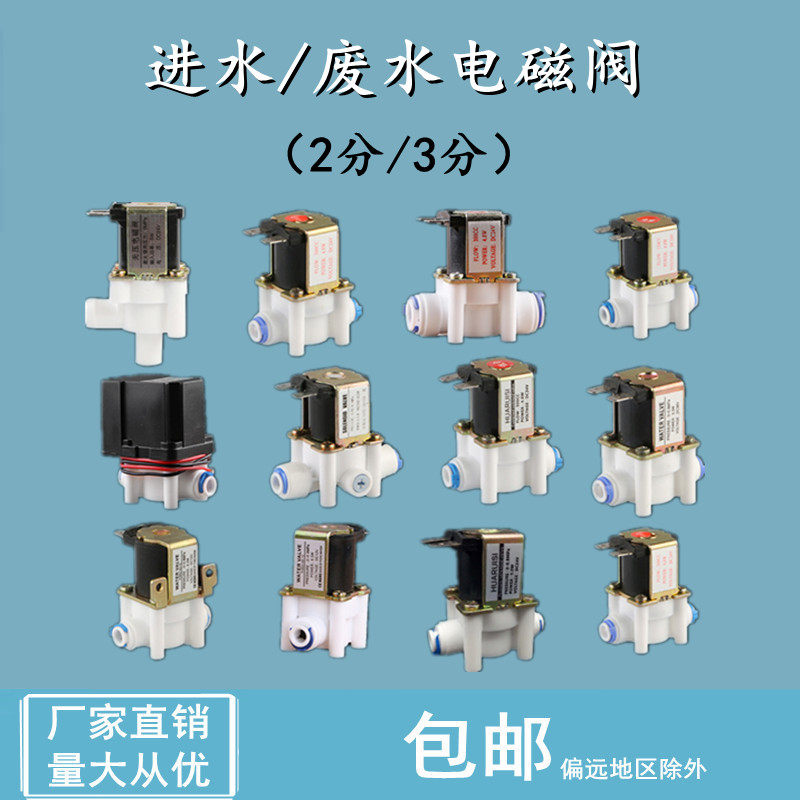 Real 2 minutes 3 minutes 4 minutes water inlet solenoid valve 12v24v waste water flushing normally closed valve high and low switch pure water device