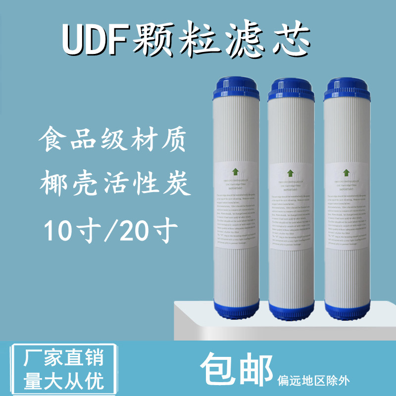 10 inch 20 inch UDF granular activated carbon filter second stage filter water purification filter water filter universal accessories