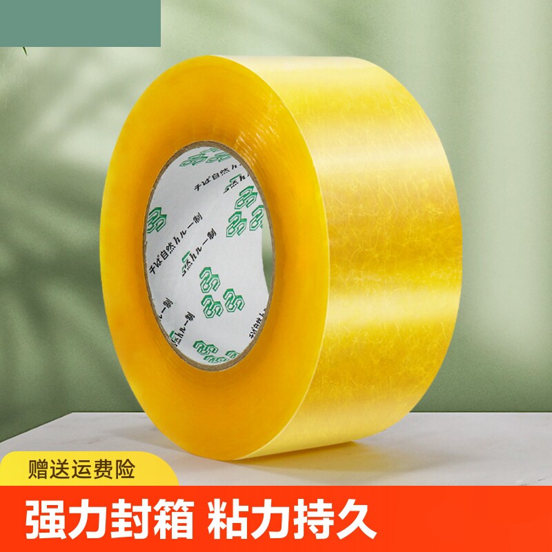透明胶带高粘度大号宽胶带快递打包封箱带强力加宽胶布包装大卷