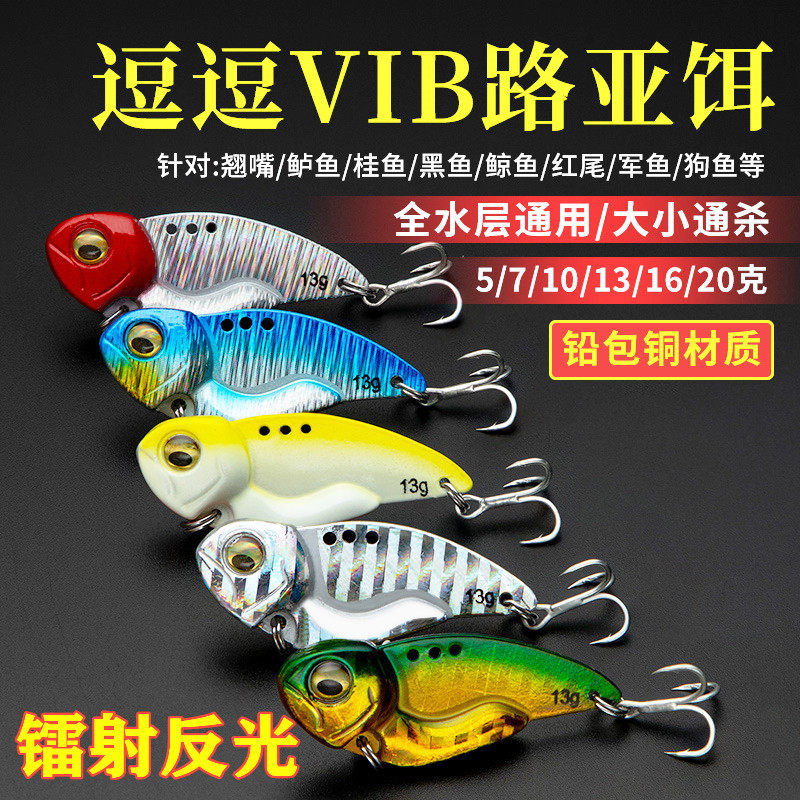 Luia Fake Bait Teasing Vib Distant Throw Metal Bright Sheet Iron Plate Specializes Freshwater Sea Fishing Bass Teething Simulation Bait