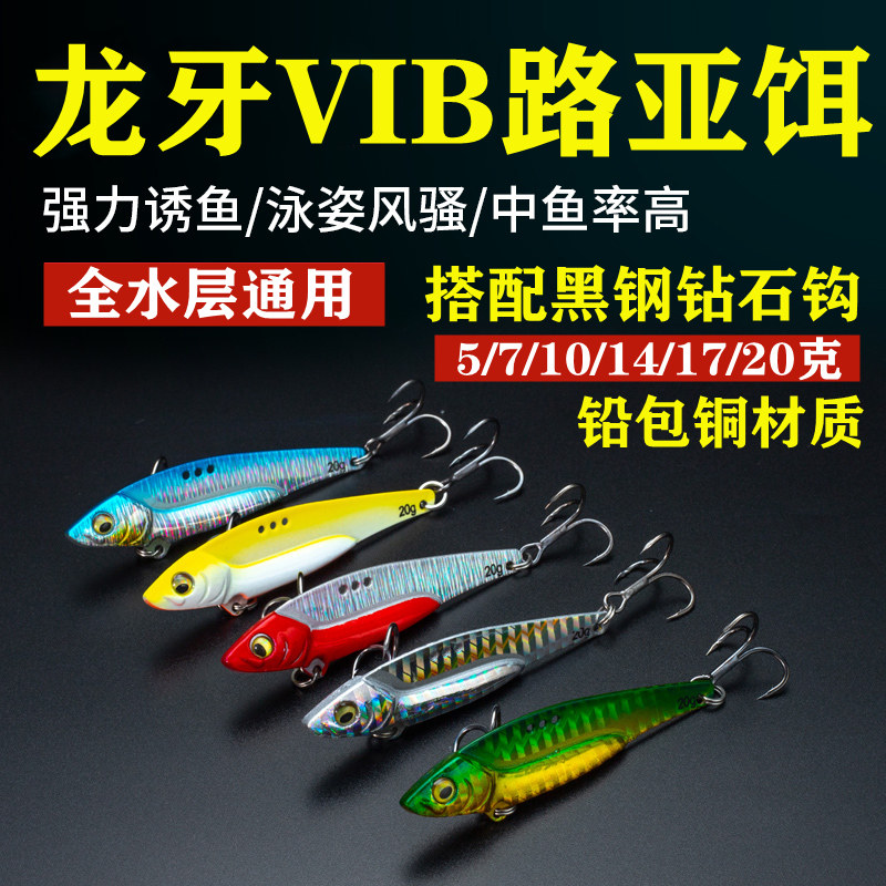 Luya fake bait dragon tooth VIB long-range cast iron plate freshwater sea fishing universal squid vibrating metal sequin bait
