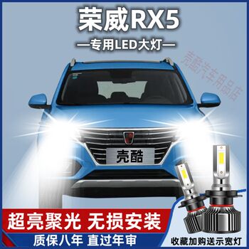 16 17 18 19 20 Models of Roewe Rx5 Led Headlight Modification, Special High Beam and Low Beam Bulbs for Strong Light