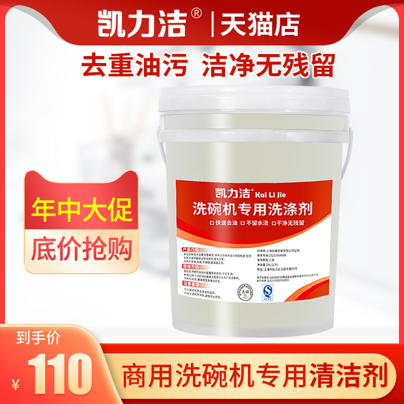 Commercial dishwashers detergent dishwashing detergent bowls dishes dishwashing liquid melamine cutlery cleaning agent large barrel 20L 