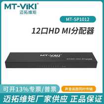 Maxtor hdmi splitter one in 12 out split screen video high definition 4k computer TV multi screen divider