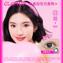 GLAM UP Meimu Meitong Daily Announcement Series High Cold Grey Mint Cold Water Drop Contact Lens 10 pieces